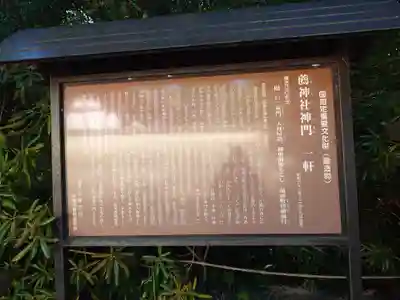 薦神社(大分県)