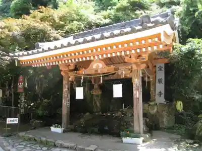 宝厳寺の手水舎