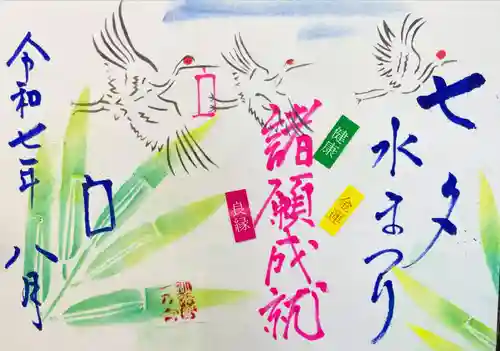 釧路一之宮 厳島神社の御朱印