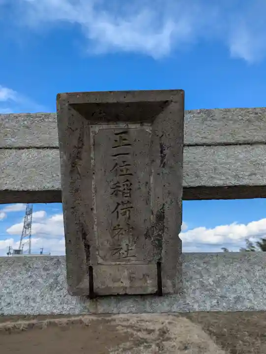 伏木香取神社(茨城県)