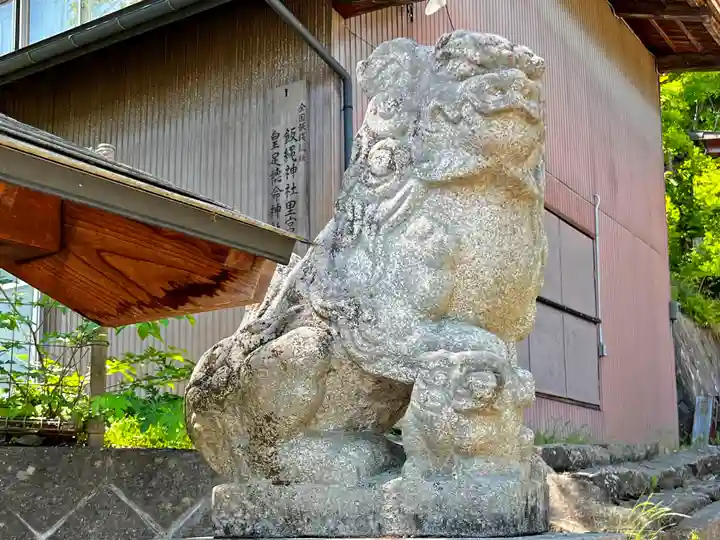 飯縄神社 里宮(皇足穂命神社)の狛犬