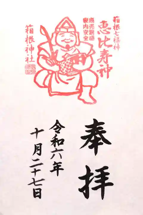 箱根神社(神奈川県)