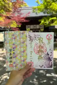 梨木神社の御朱印
