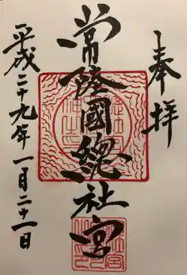 いただいた御朱印です。