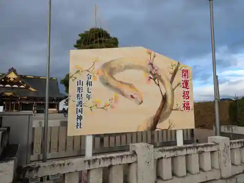 山形縣護國神社(山形県)