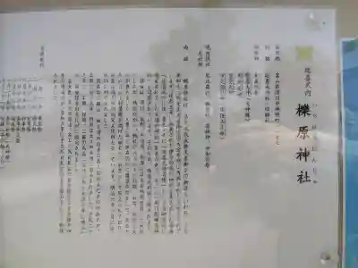 櫟原神社の{uncategorized: "未分類", other: "その他", undefined: "問題あり", building: "その他建物", grave: "お墓", sacred_gate: "鳥居", guardian: "狛犬", statue: "像", buddha: "仏像", history: "歴史", nature: "自然", garden: "庭園", animal: "動物", pagoda: "塔", temizu: "手水舎", mountain_gate: "山門・神門", sanctuary: "本殿・本堂", subordinate: "末社・摂社", art: "芸術", scenery: "景色", jizo: "地蔵", ema: "絵馬", goshuin: "御朱印", omikuji: "おみくじ", items: "授与品その他", amulet: "お守り", goshuincho: "御朱印帳", eats: "食事", festival: "お祭り", votive_dance: "神楽", shichigosan: "七五三参", wedding: "結婚式", experience: "体験その他", initially: "初詣", around: "周辺", anti_infection: "感染症対策"}