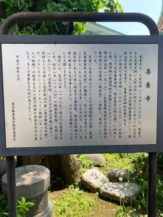 善養寺(東京都)