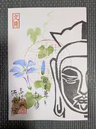 徳常院の御朱印