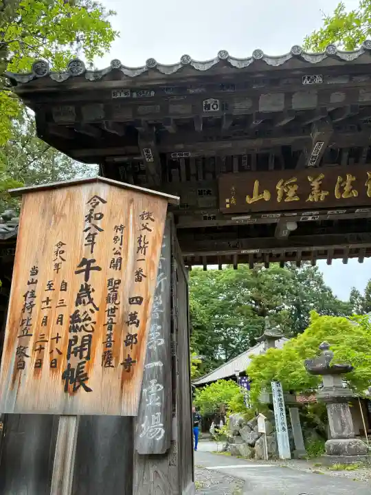 秩父札所1番 四萬部寺の{uncategorized: "未分類", other: "その他", undefined: "問題あり", building: "その他建物", grave: "お墓", sacred_gate: "鳥居", guardian: "狛犬", statue: "像", buddha: "仏像", history: "歴史", nature: "自然", garden: "庭園", animal: "動物", pagoda: "塔", temizu: "手水舎", mountain_gate: "山門・神門", sanctuary: "本殿・本堂", subordinate: "末社・摂社", art: "芸術", scenery: "景色", jizo: "地蔵", ema: "絵馬", goshuin: "御朱印", omikuji: "おみくじ", items: "授与品その他", amulet: "お守り", goshuincho: "御朱印帳", eats: "食事", festival: "お祭り", votive_dance: "神楽", shichigosan: "七五三参", wedding: "結婚式", experience: "体験その他", initially: "初詣", around: "周辺", anti_infection: "感染症対策"}