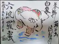 法輪寺(東京都)