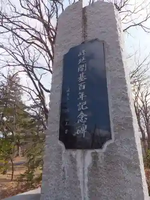 峰延神社のその他建物