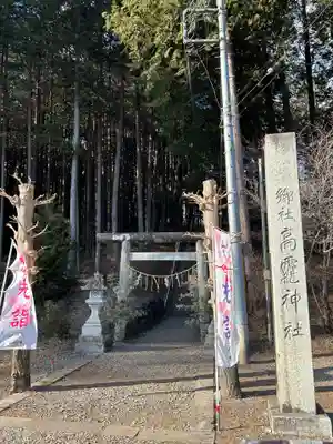 日光大室高龗神社(栃木県)