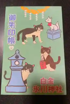 白金氷川神社の御朱印帳