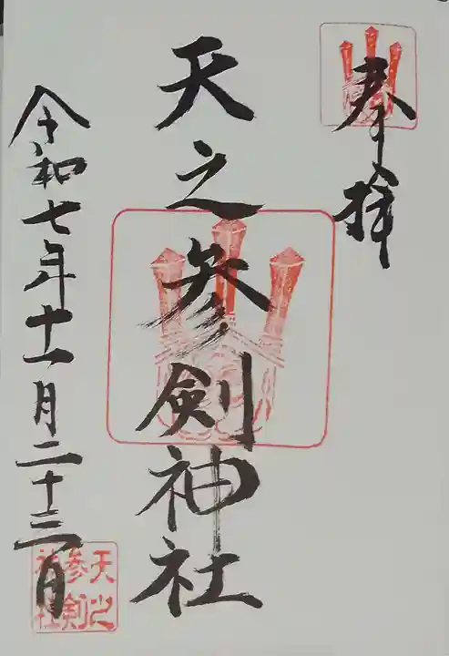 サムハラ神社(大阪府)