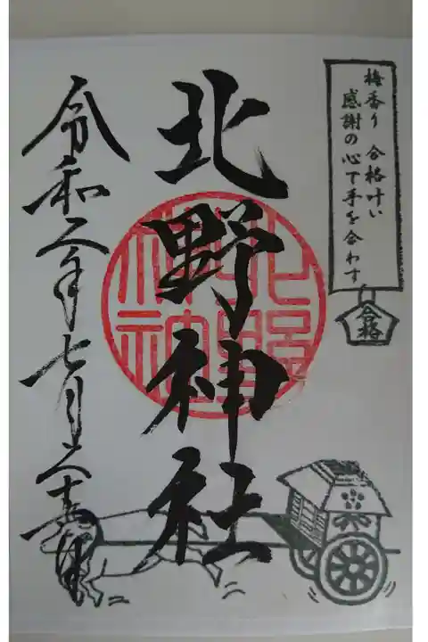 蒲田八幡宮の兼務社です。蒲田八幡宮で書き置きの御朱印を頂けます。