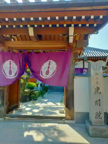 光明院(大阪府)