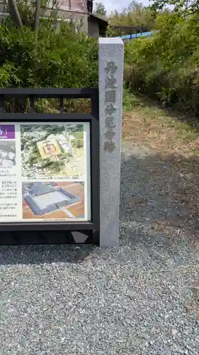 丹波国分尼寺跡（御上人林廃寺）(京都府)