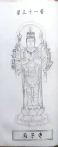 両子寺(大分県)