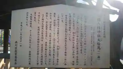 旗岡八幡神社の歴史