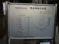 鳴谷神社の建物その他