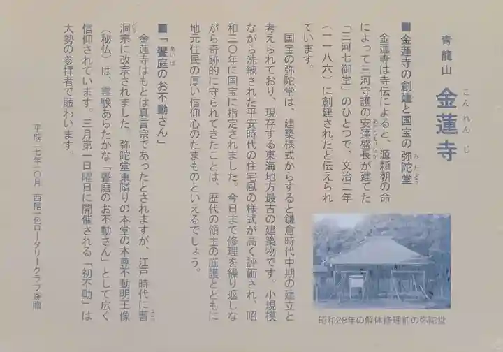 金蓮寺(愛知県)