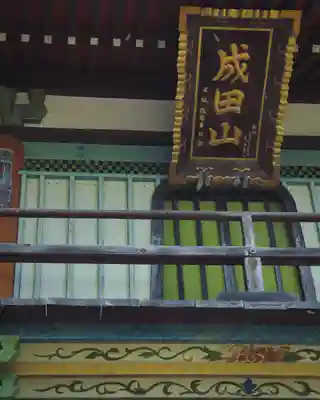 水上寺(成田山水上不動尊) (群馬県)