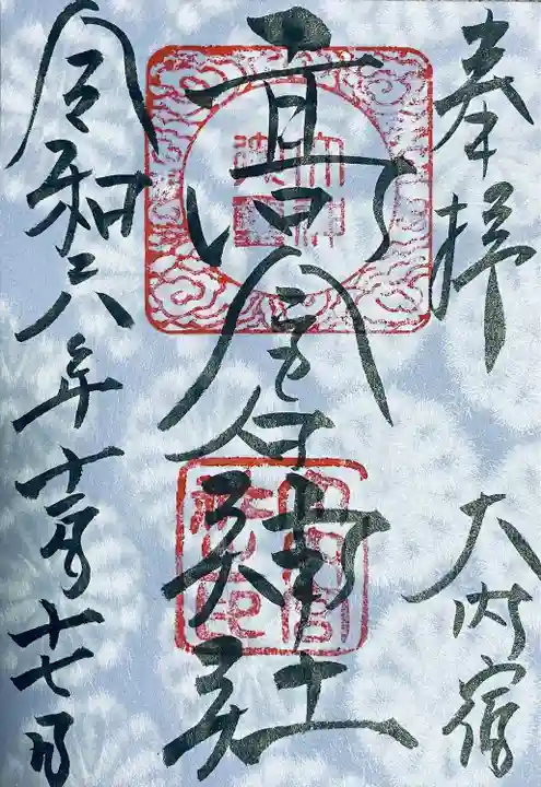 高倉神社(福島県)