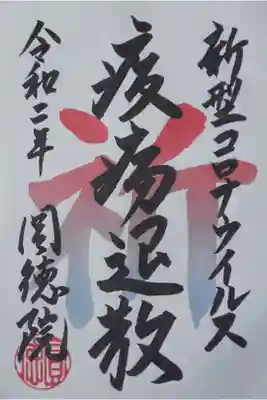 義姉が我が家の分も祈祷してくださいました。
ありがとうございます！
コロナが治まったら、お礼参りの予定です。