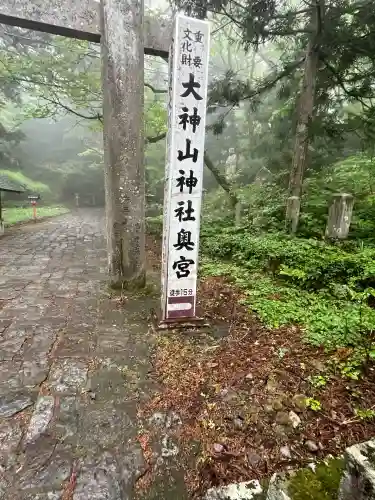 大神山神社奥宮(鳥取県)