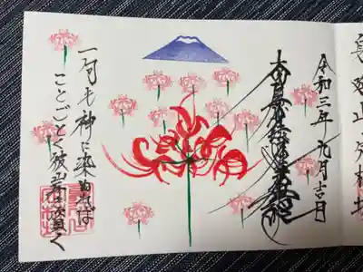 9月の御朱印
彼岸花、富士山、日蓮上人のお言葉です
彼岸花は、赤と青があり、どちらが届くかはお楽しみ❣️
