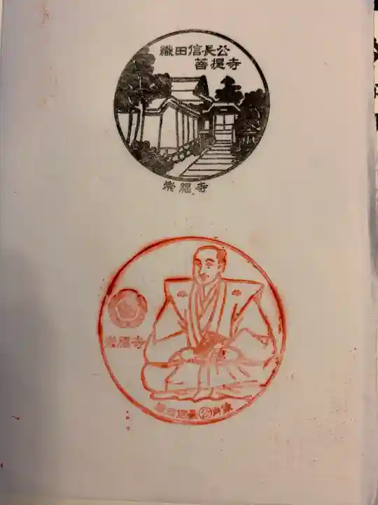 崇福寺(岐阜県)