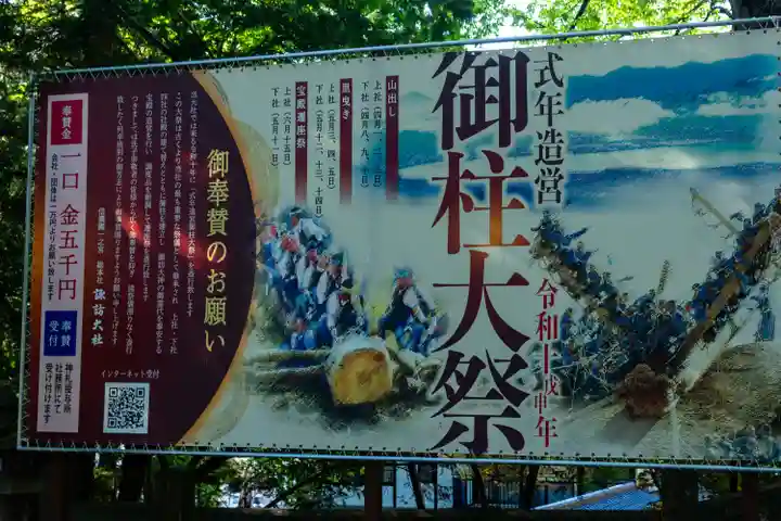 諏訪大社下社秋宮(長野県)