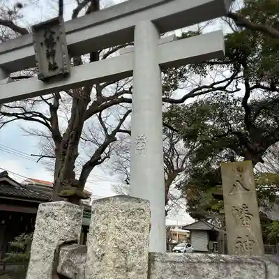 八幡橋八幡神社(神奈川県)