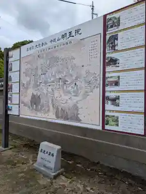 明王院(広島県)