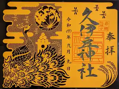 令和4年 9日限定 月替り御朱印9月 『月見孔雀』