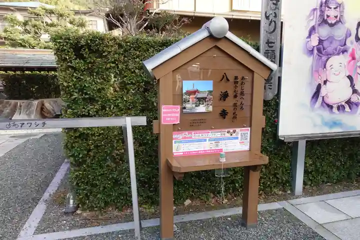 八浄寺のその他建物