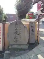 放生寺(東京都)