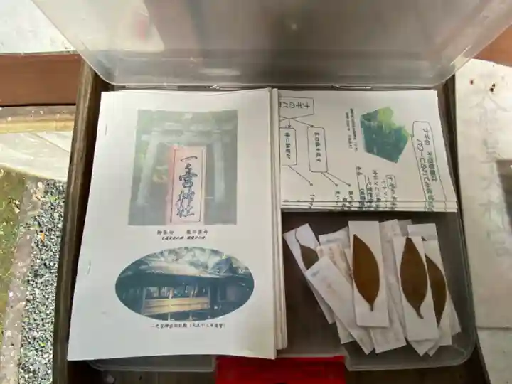 一之宮神社の授与品その他