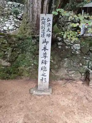 鶴林寺(徳島県)