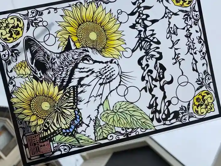 素鵞神社の御朱印