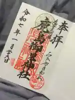 鹿島御児神社(宮城県)