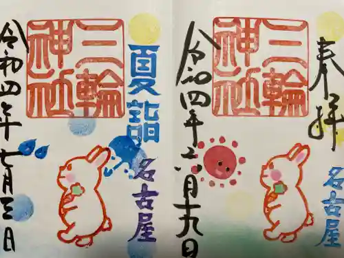 三輪神社の御朱印