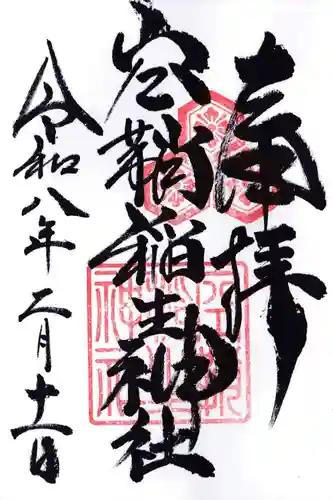 空鞘稲生神社(広島県)