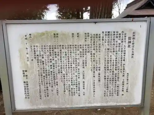 樋口雷神社(茨城県)