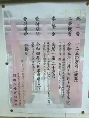 羽田八幡宮のその他建物