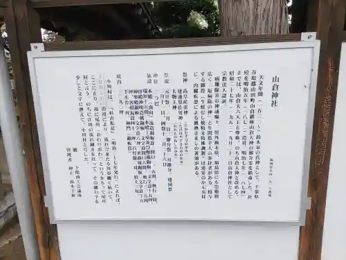 山倉神社(茨城県)