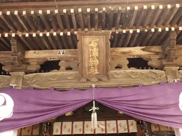 石浦神社のその他建物