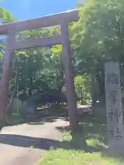 輪厚神社の鳥居