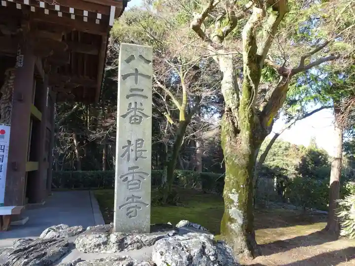 根香寺のその他建物