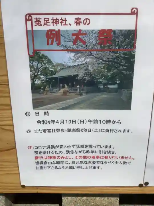 菟足神社のお祭り